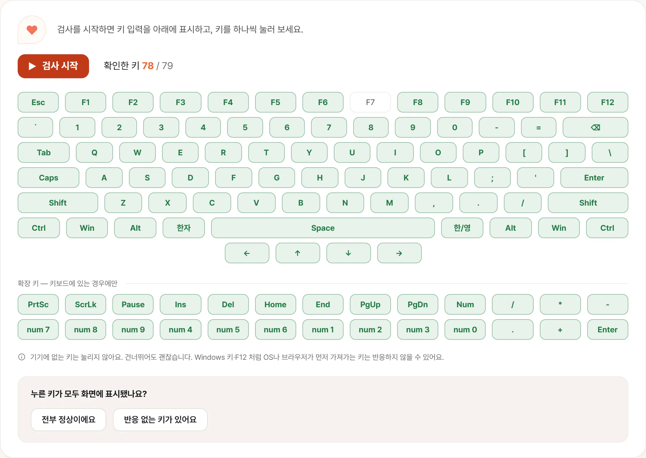 키보드 테스트 화면. 자판 전체가 초록으로 채워졌고 F7 한 칸만 흰색으로 남아 있다.