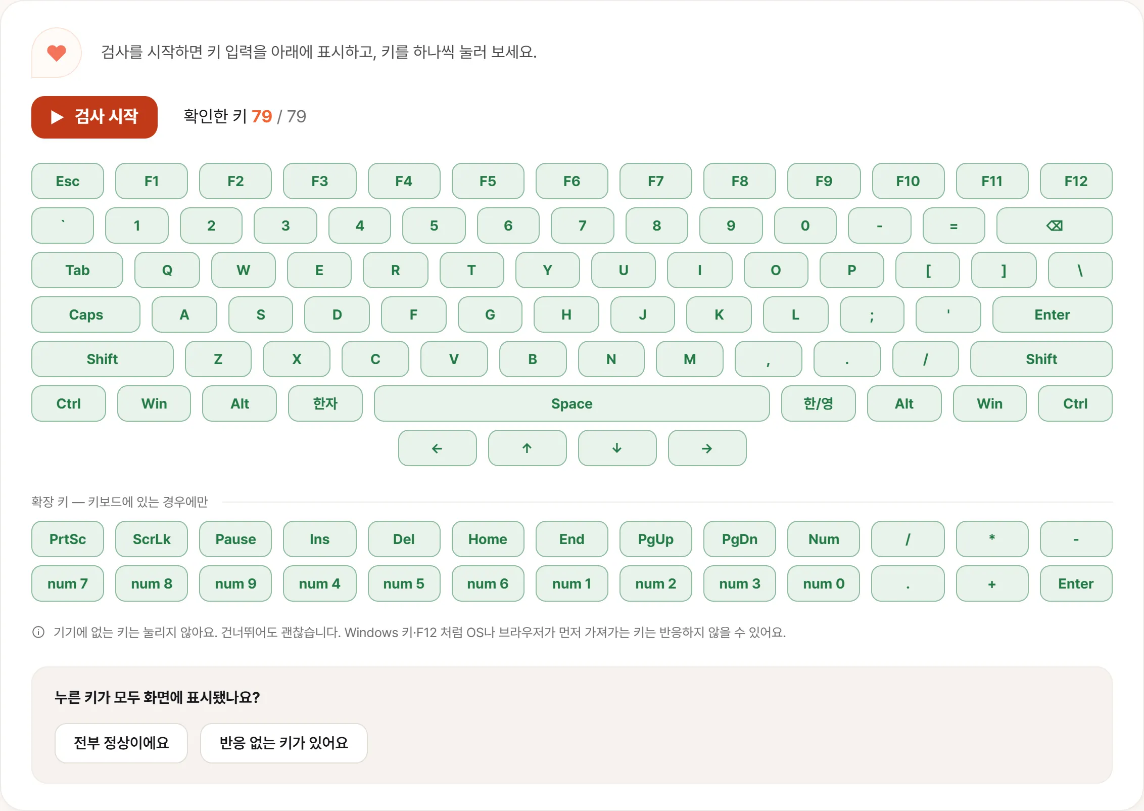 키보드 테스트를 끝까지 마친 화면. 자판과 확장 키가 모두 초록으로 채워졌고 카운터는 확인한 키 79 / 79를 표시한다.